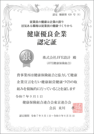 健康優良企業認定書