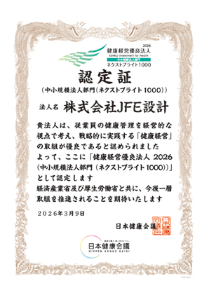 健康経営優良法人2026（中小規模法人部門）認定書