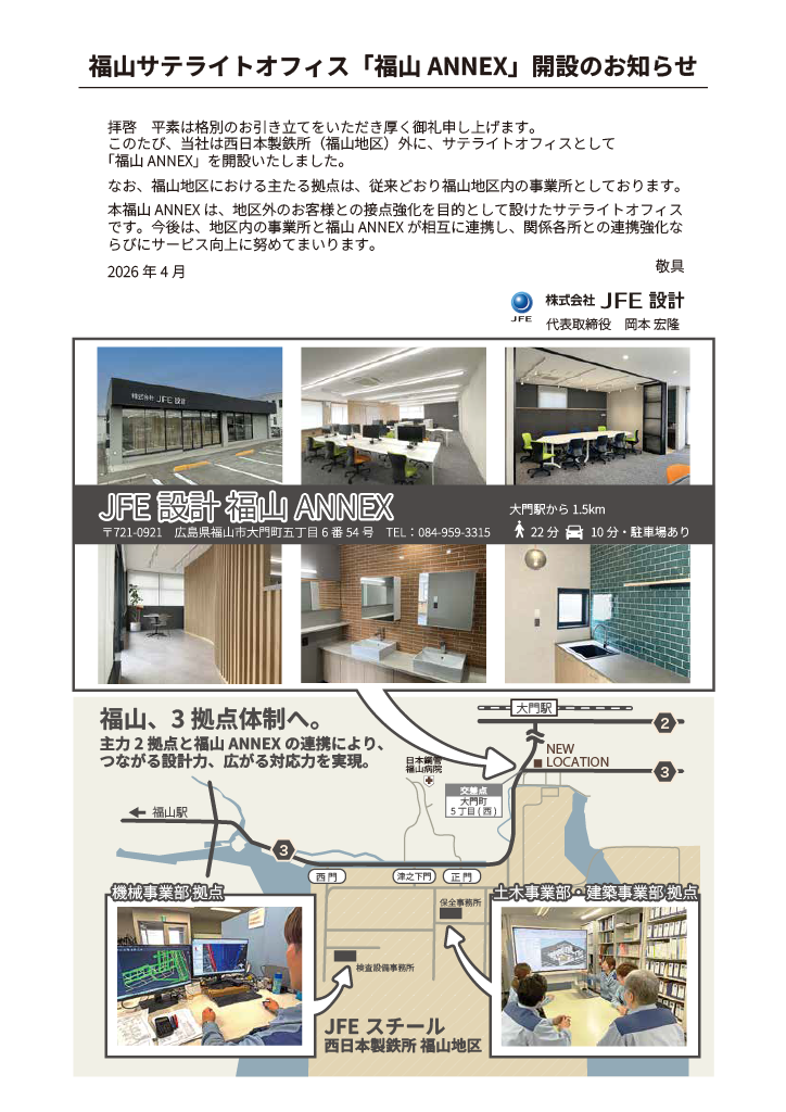 福山ANNEX
